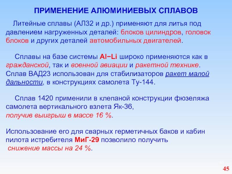 Литейные алюминиевые сплавы: свойства, применение, обработка