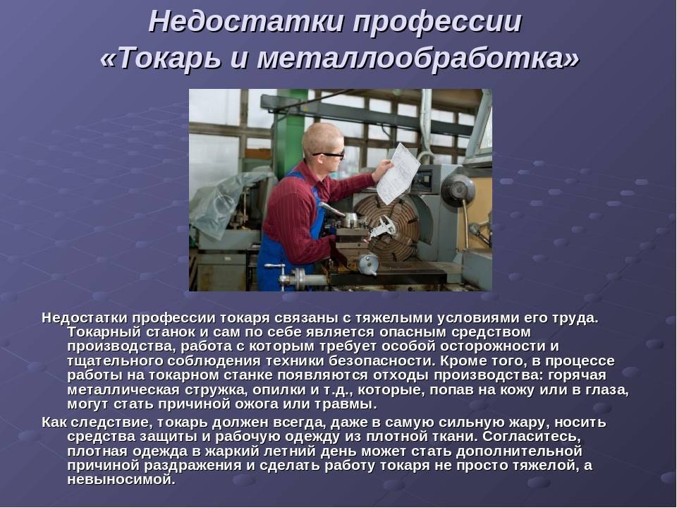 Профессия токарь — обязанности, требования, разряды, образование, сколько получает специалист - woker