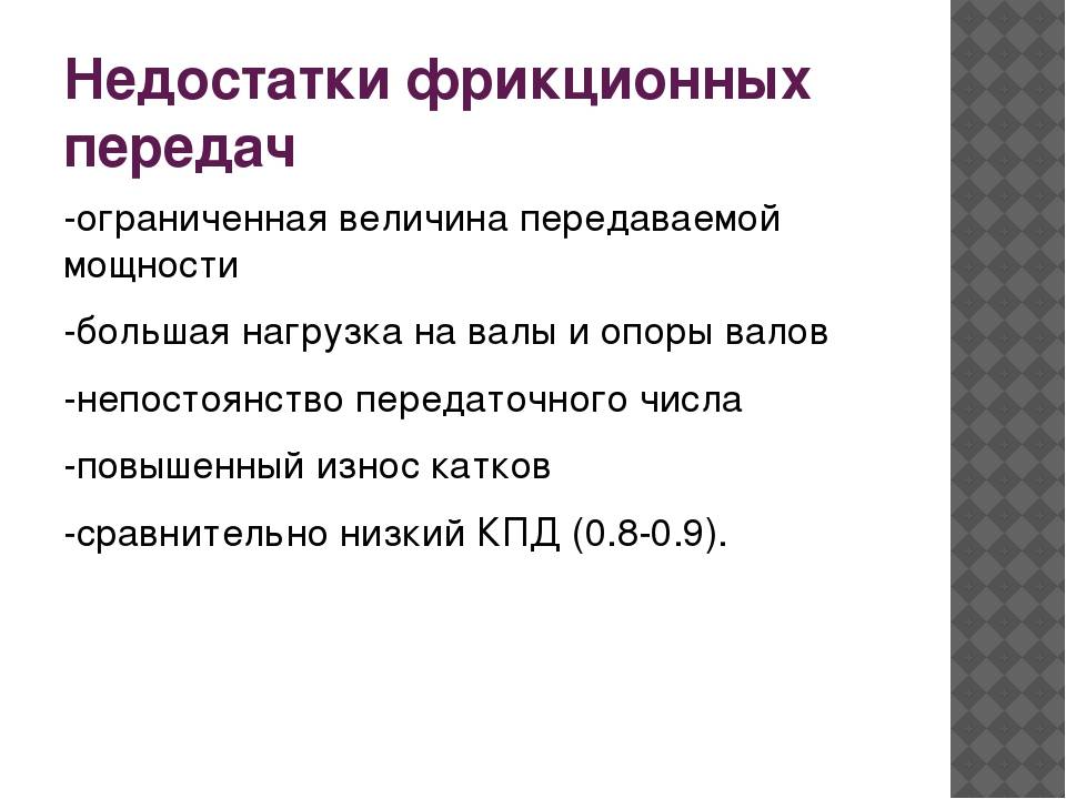 Фрикционная передача: применение, достоинства и недостатки