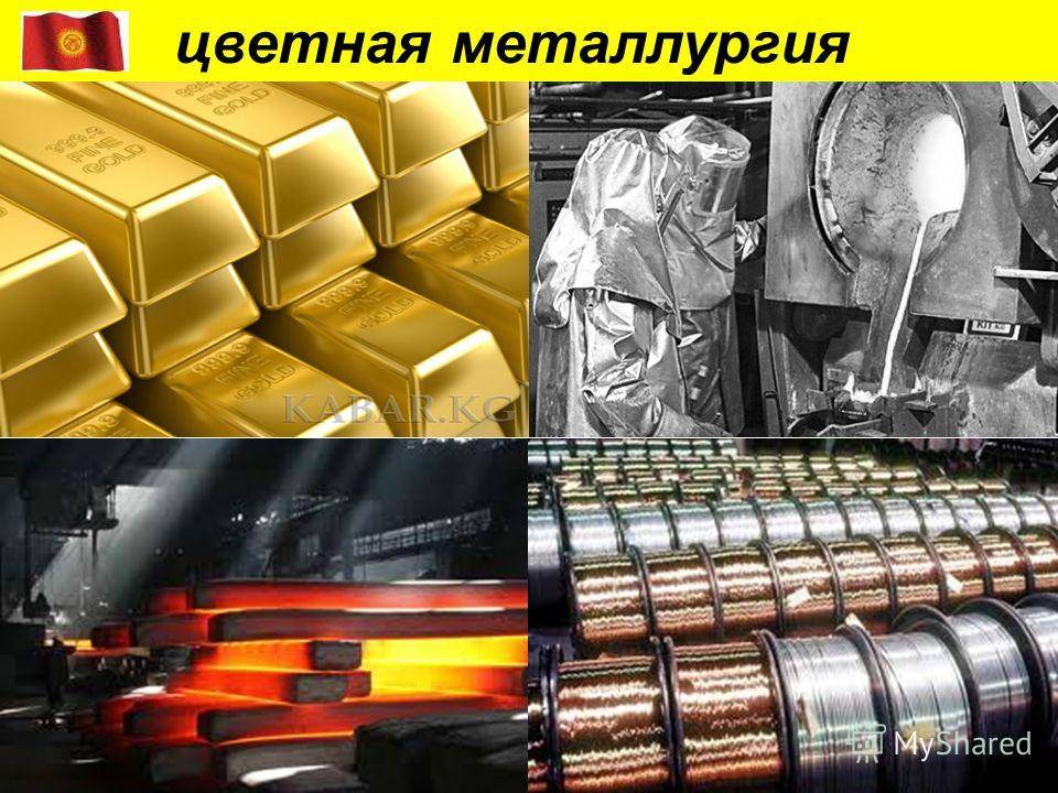 Цветная металлургия: предприятия, отрасли, руды, продукция