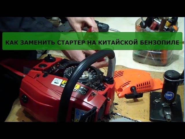 Как завести бензопилу штиль