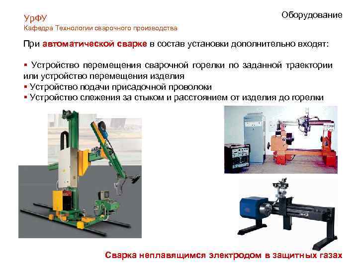 Какие приспособления применяются для качественной сварки?