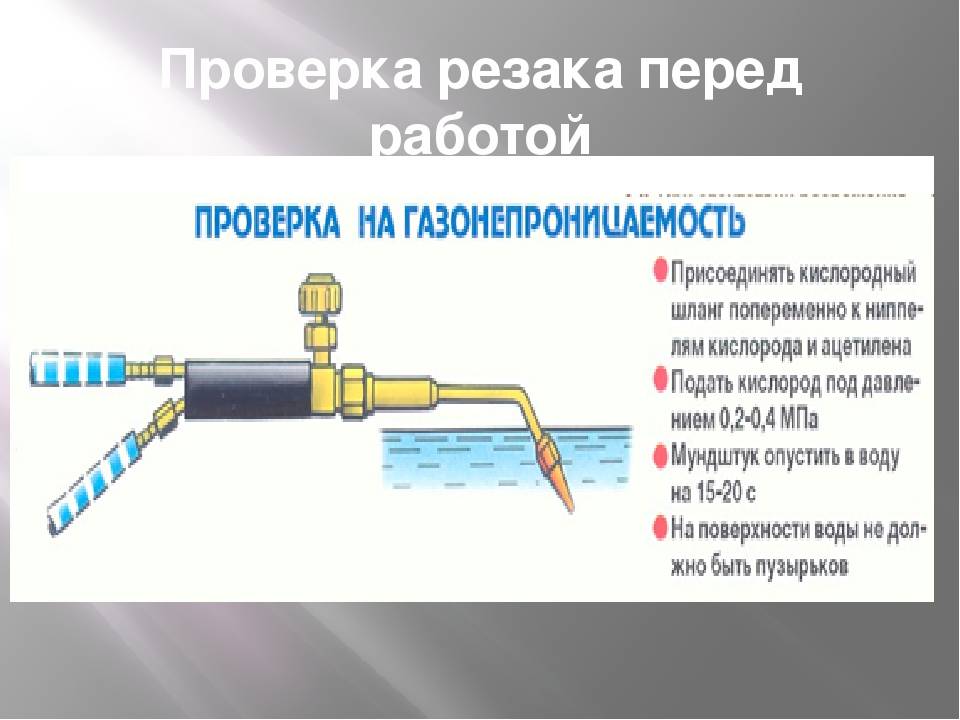 Как настроить газовый резак