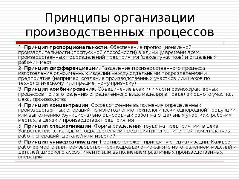 Производственный процесс. таблица. схема структуры