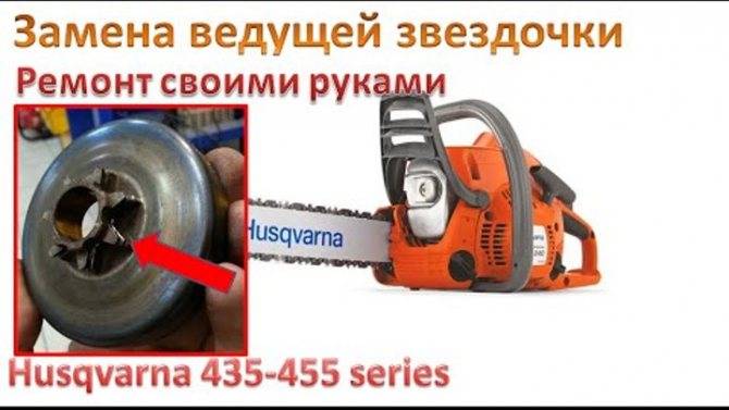 Как снять и заменить звездочку с бензопилы?