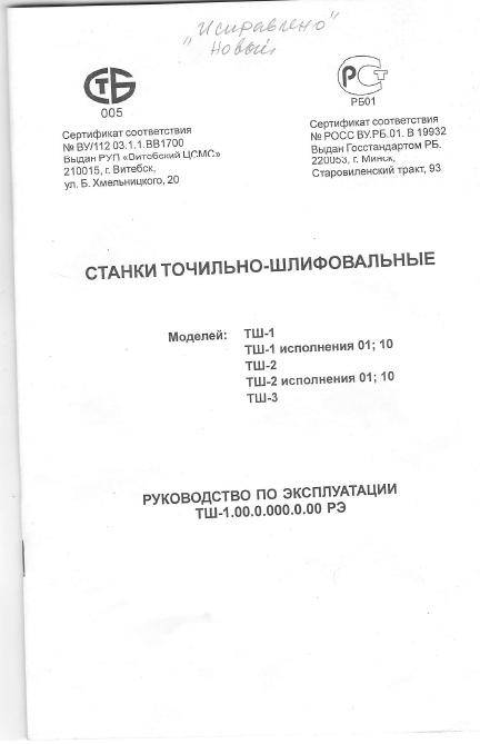 Обдирочно-шлифовальные станки: технические характеристики, паспорта, видео