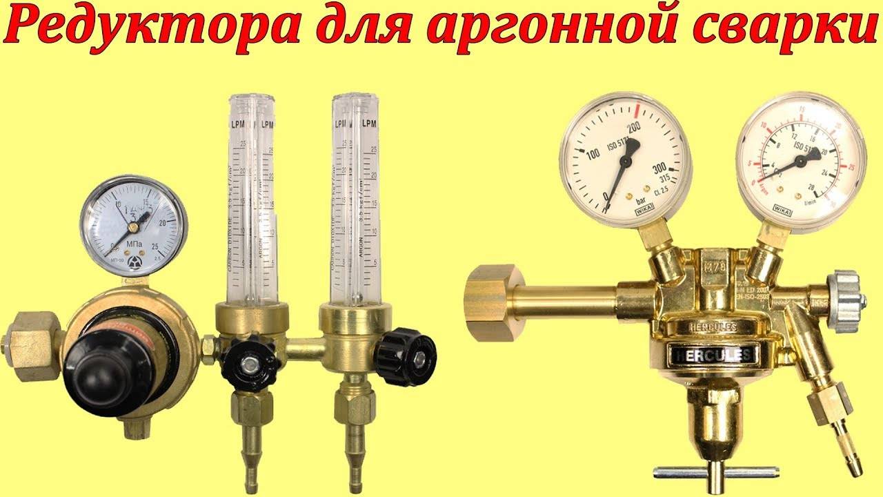 Редуктор с колбой для сварки аргоном