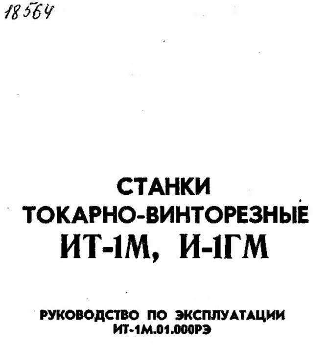 Токарный станок ит-1м: технические характеристики, схемы