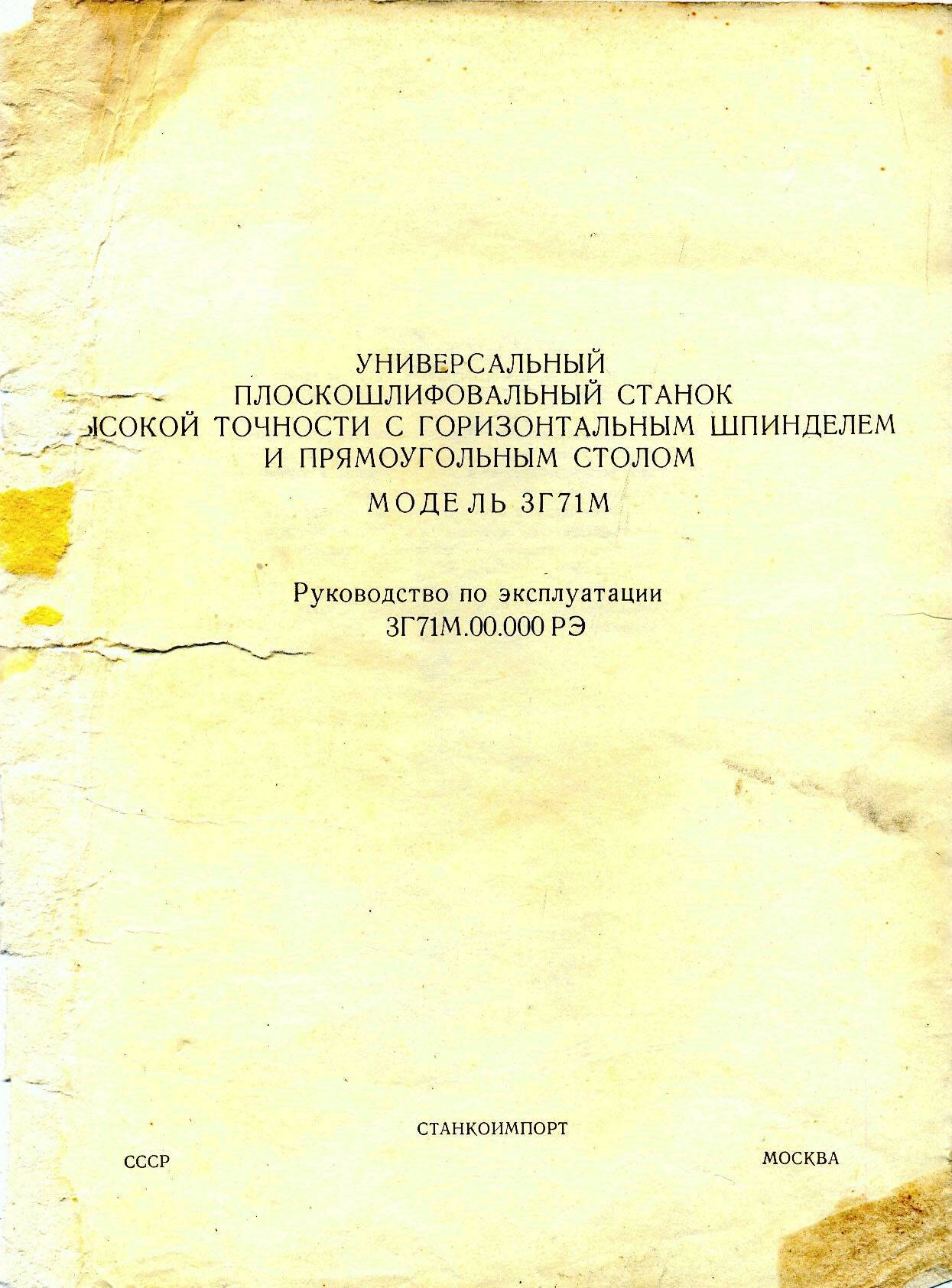 Плоскошлифовальный станок 3г71 | 3г71м | характеристики | описание