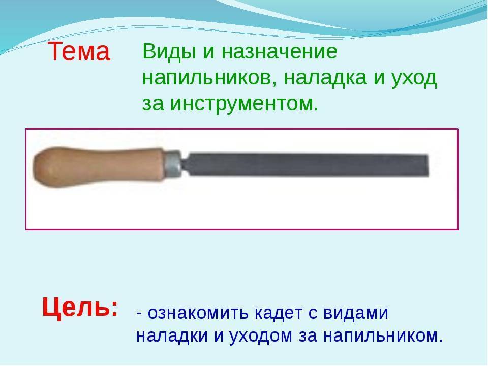 Драчевый напильник: определение и назначение: определение, гост, виды, уход