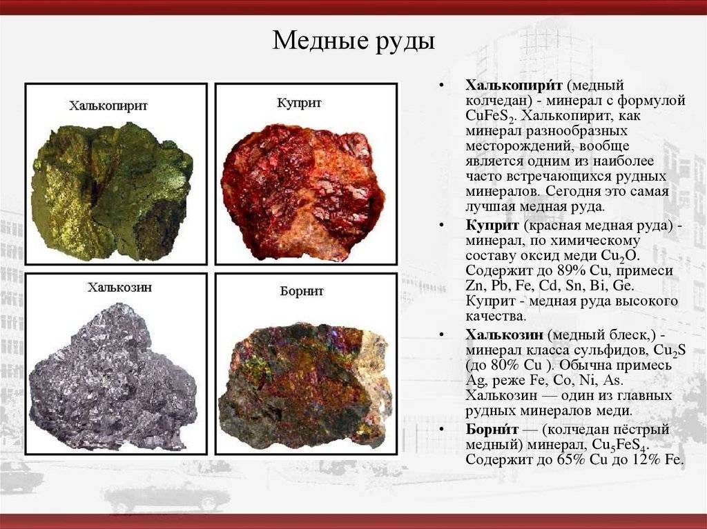 Медная руда: месторождения, добыча, виды, переработка
