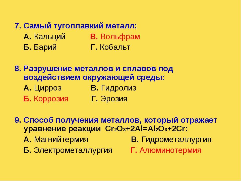 Самый тугоплавкий металл в мире: свойства, получение, применение