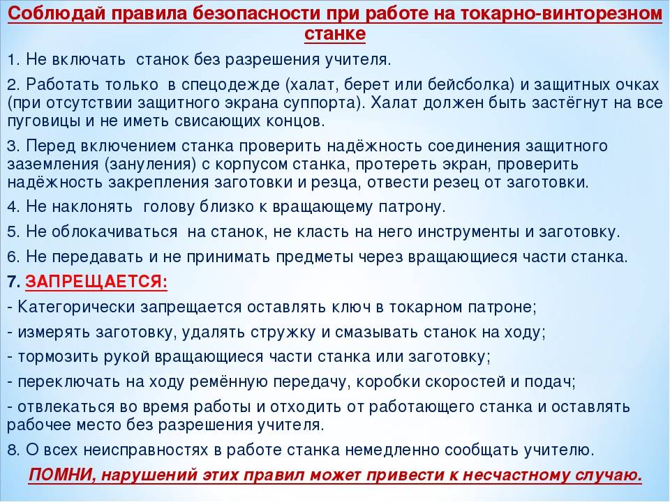 Инструкция по охране труда для токаря 2023