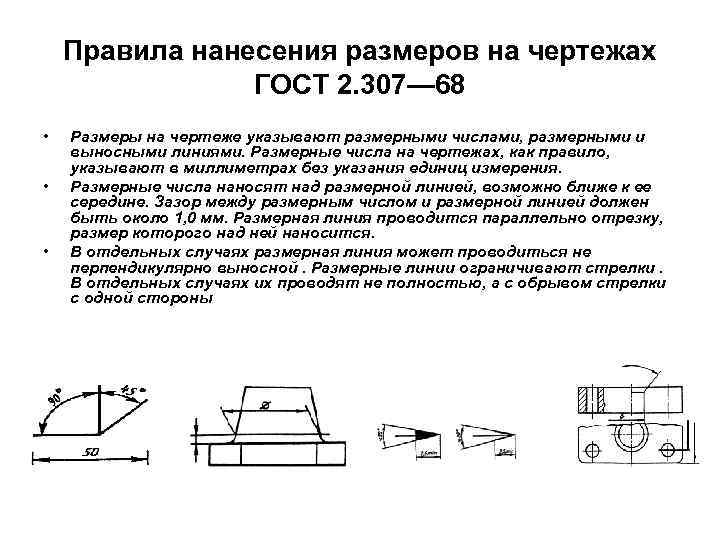 Нанесение размеров на чертежах деталей - страница 2