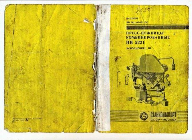 Комбинированные пресс-ножницы нв5222