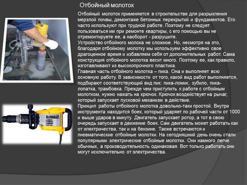 Как выбрать отбойный молоток – топ 5 лучших моделей + рейтинг