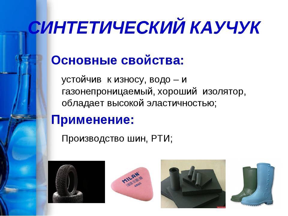 Чем синтетический каучук отличается от натурального каучука