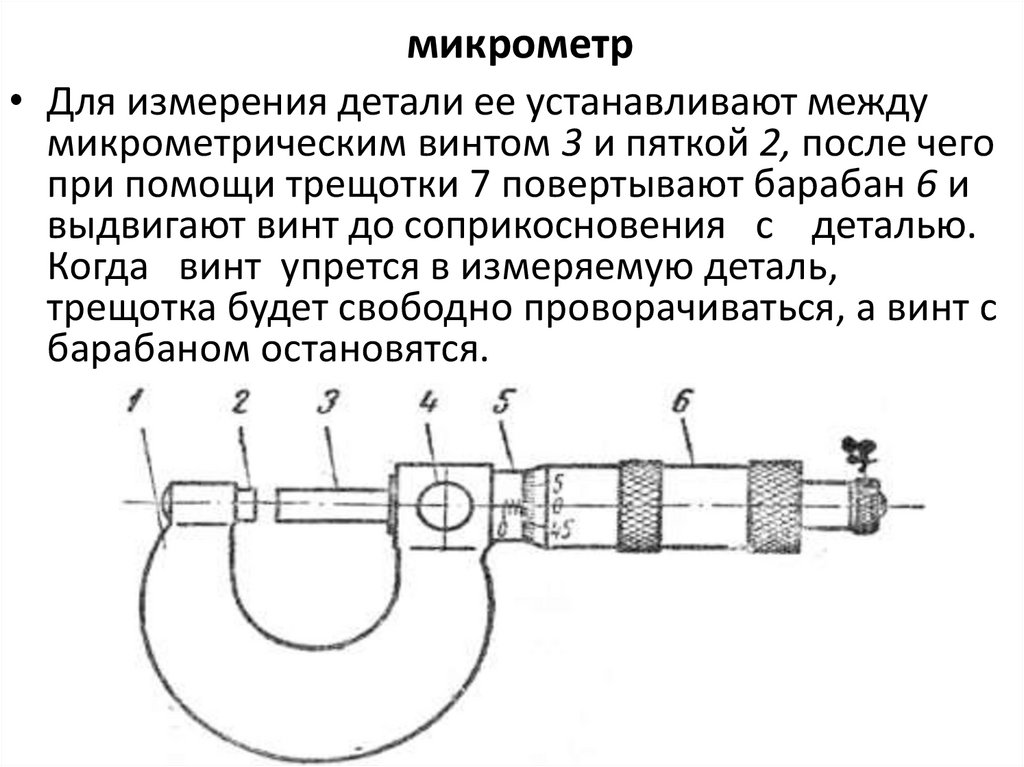 Как читать показания микрометра (с иллюстрациями)