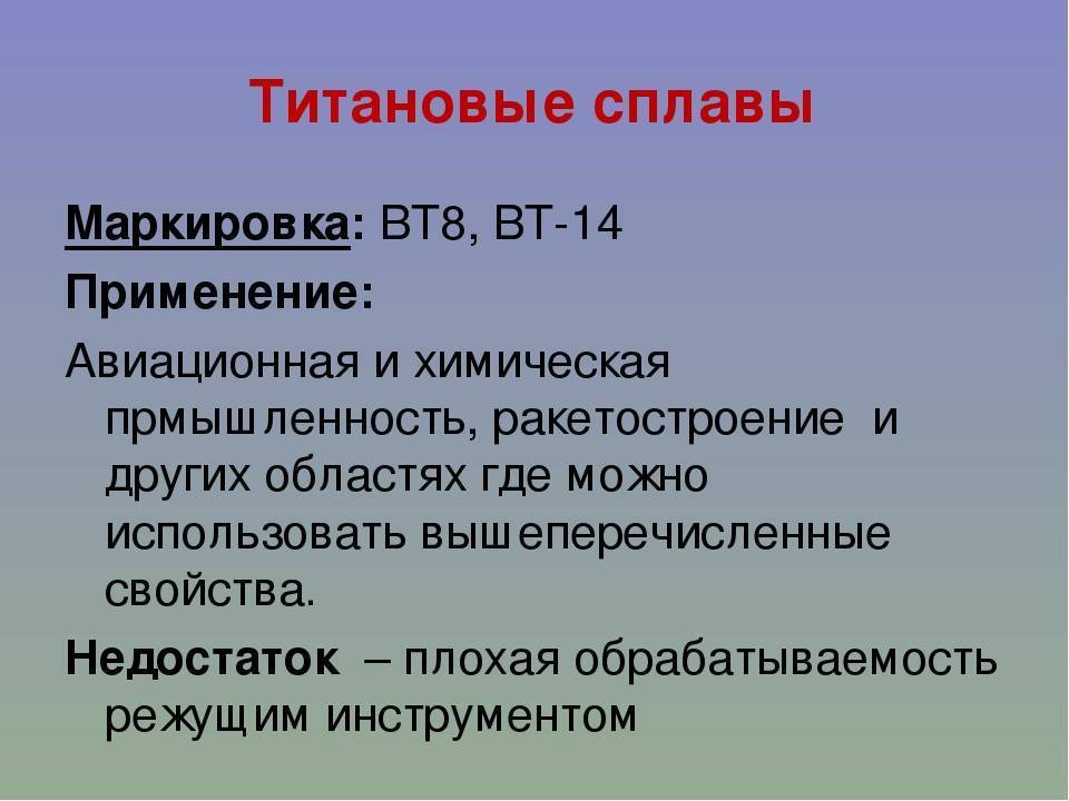 Титановые сплавы: характеристики, маркировка, свойства, виды, гост