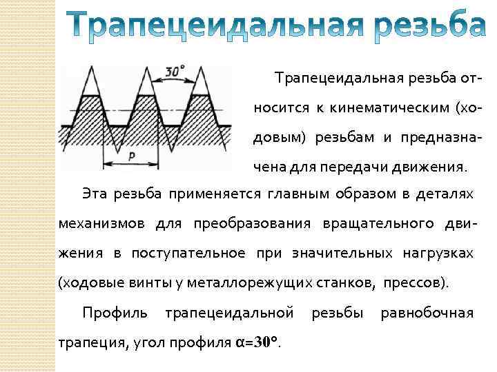 Гост 9562-81: основные нормы взаимозаменяемости. резьба трапецеидальная однозаходная. допуски