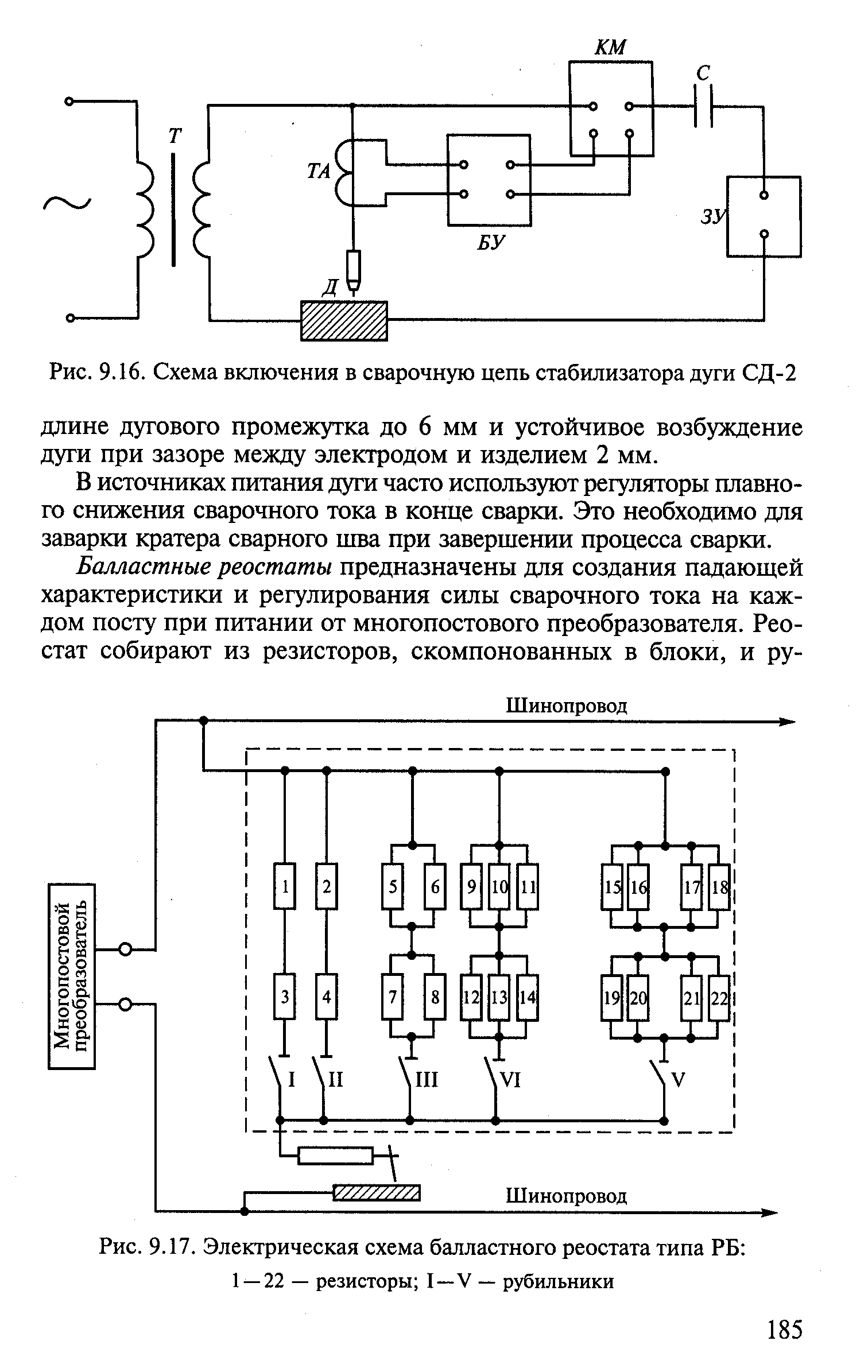 Балластный реостат рб-302,рб-306: технические характеристики, схемы