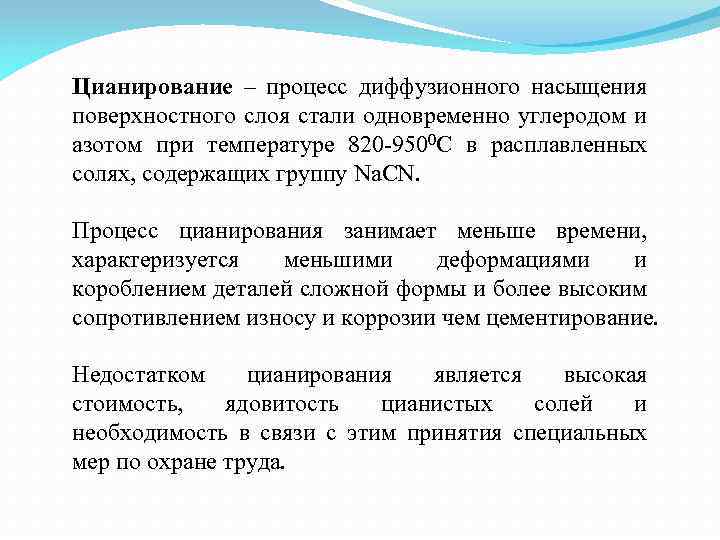 Нитроцементация стали в промышленности. специфика применяемой технологии