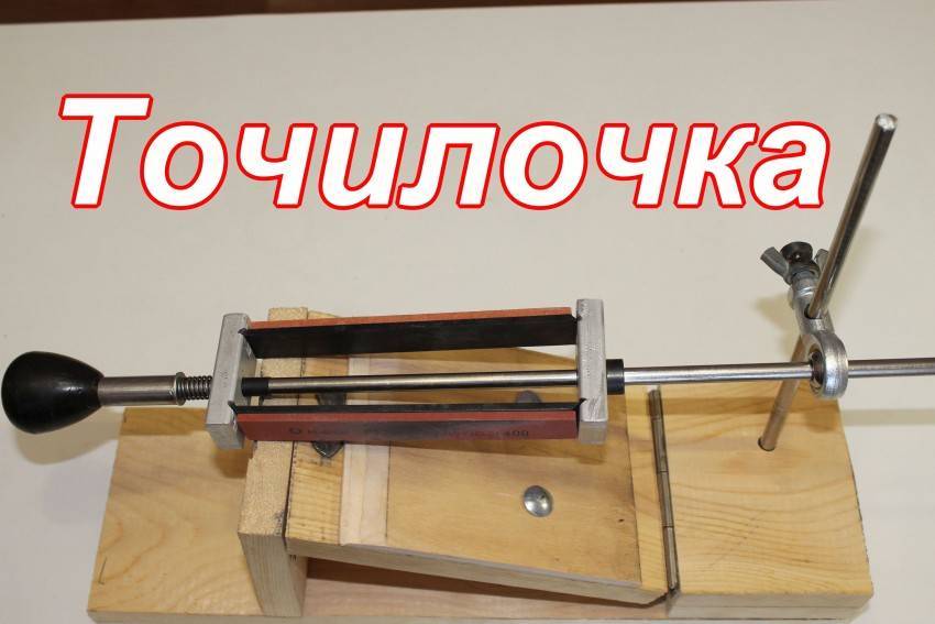Самодельная точилка для ножей: инструкция по изготовлению