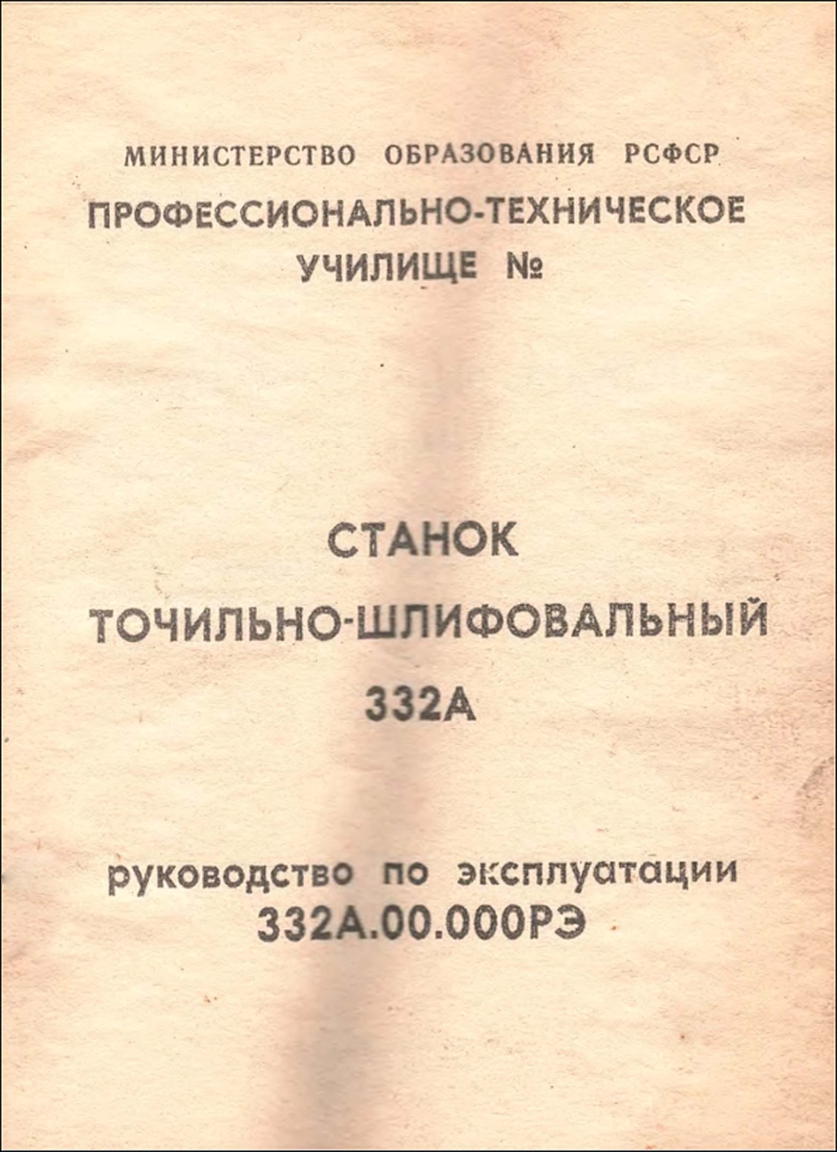 Обдирочно шлифовальный станок 3м636 паспорт - в помощь хозяину
