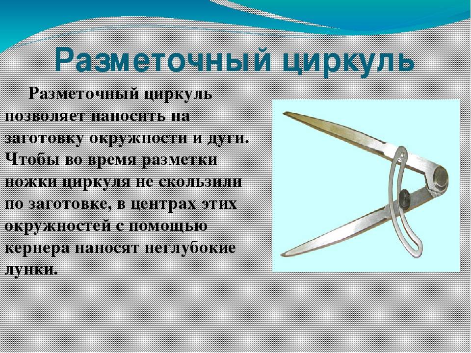 Как пользоваться кронциркулем? назначение, разновидности, особенности