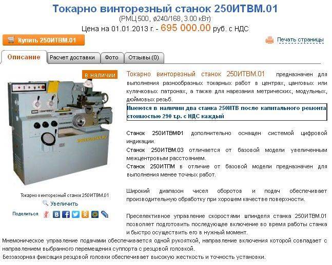 250итвм.01 станок токарно-винторезный высокой точности универсальный. паспорт, схемы, характеристики, описание