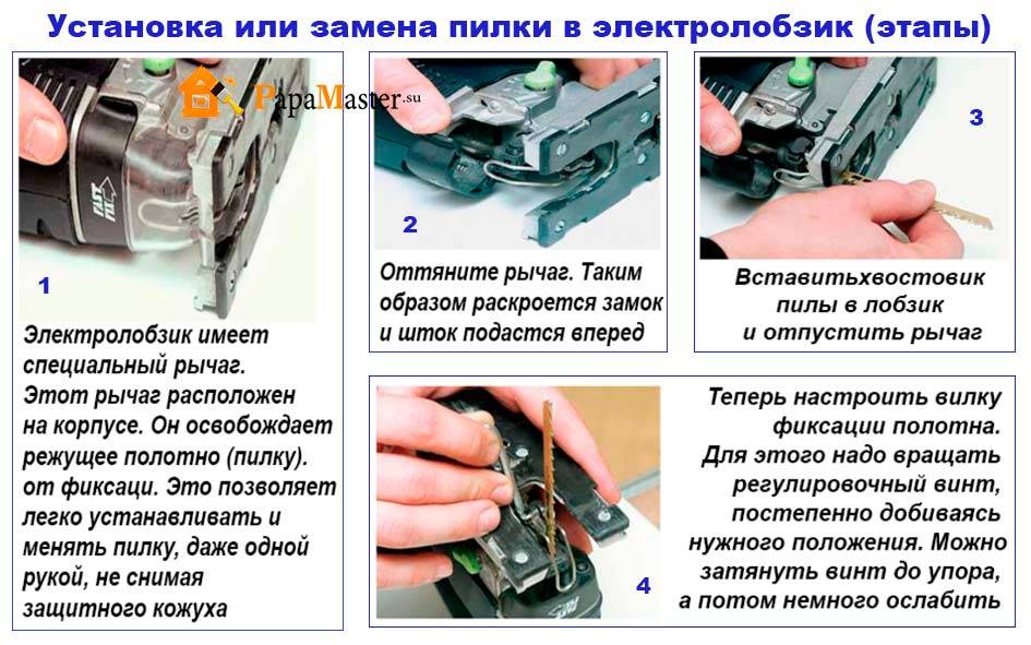 Как вставить пилку в электрический лобзик: инструкции по замене