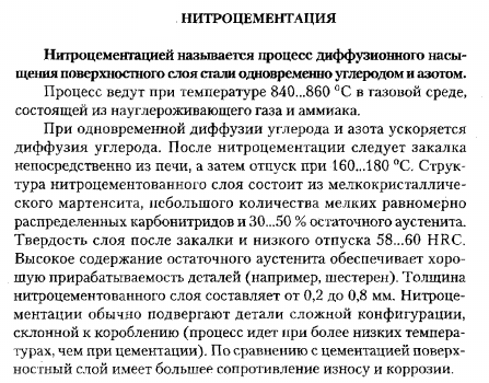 Цианирование стали: его назначение, что такое нитроцементирование