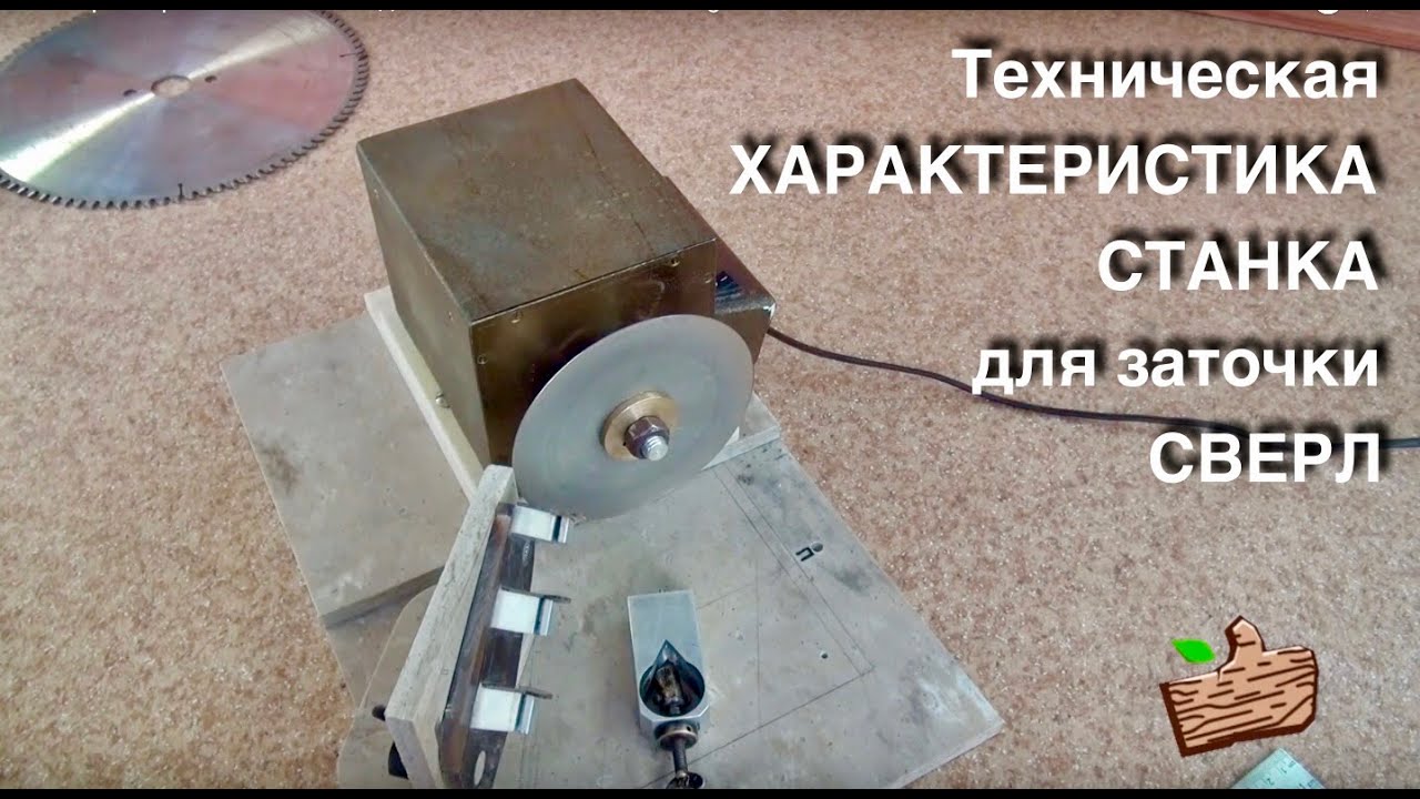Приспособление для заточки свёрл своими руками: инструкция по изготовлению