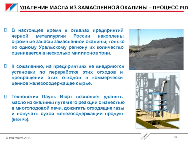 Железная окалина: процесс образования, методы удаления