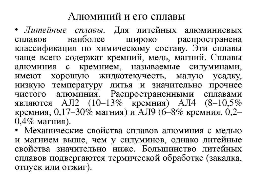 Литьё алюминиевых сплавов: технологии и нюансы - росал