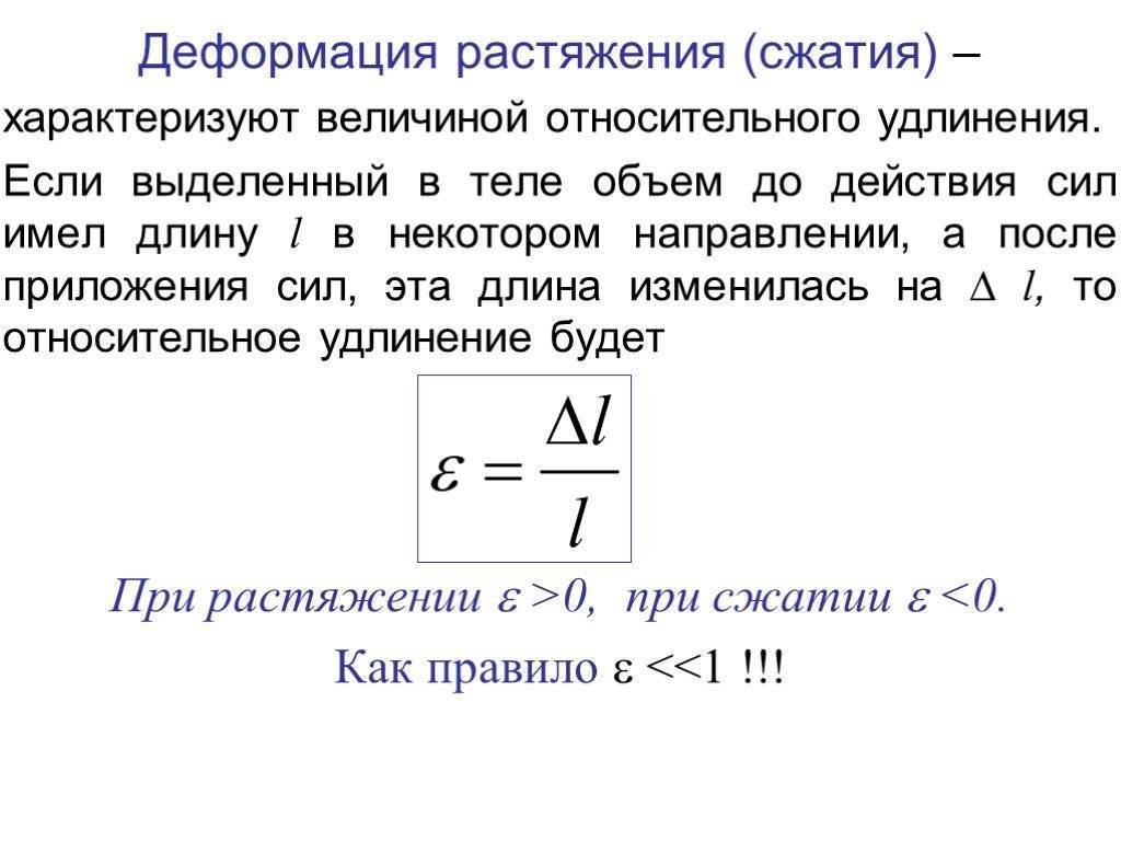 Деформация растяжения-сжатия