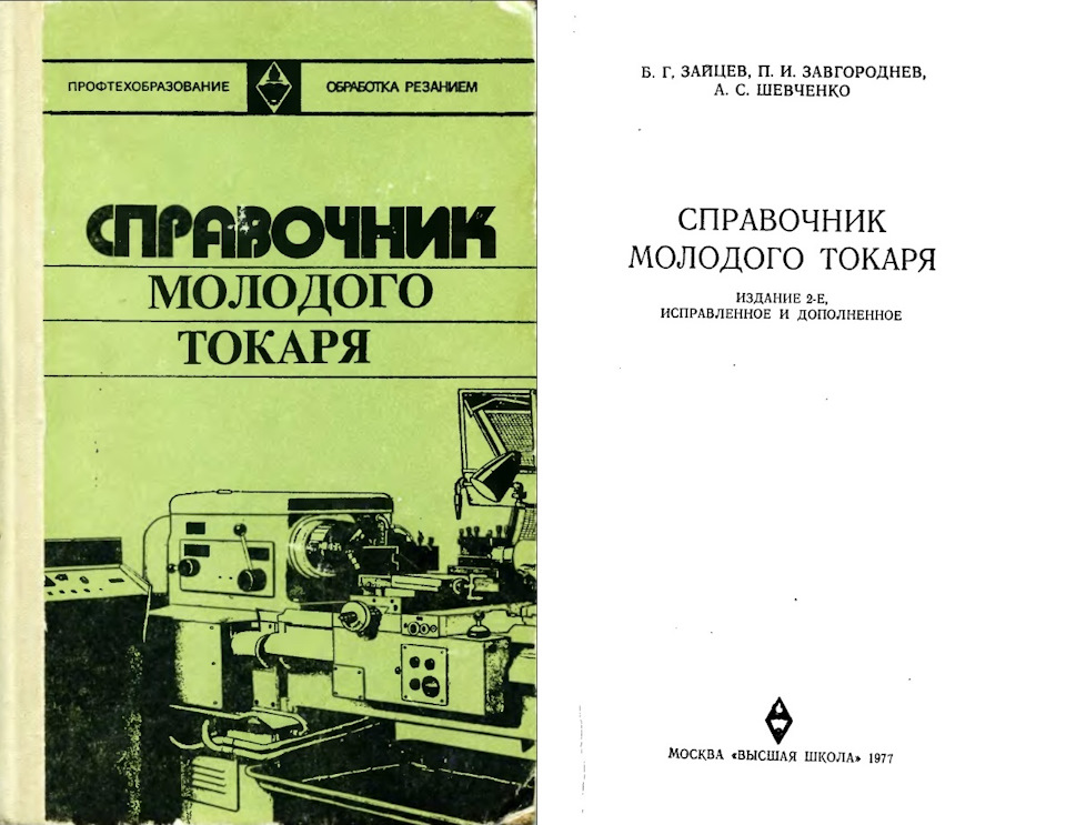 Блюмберг в.а. справочник токаря. л.: лениздат, 1963г. - токарная обработка - металлический форум