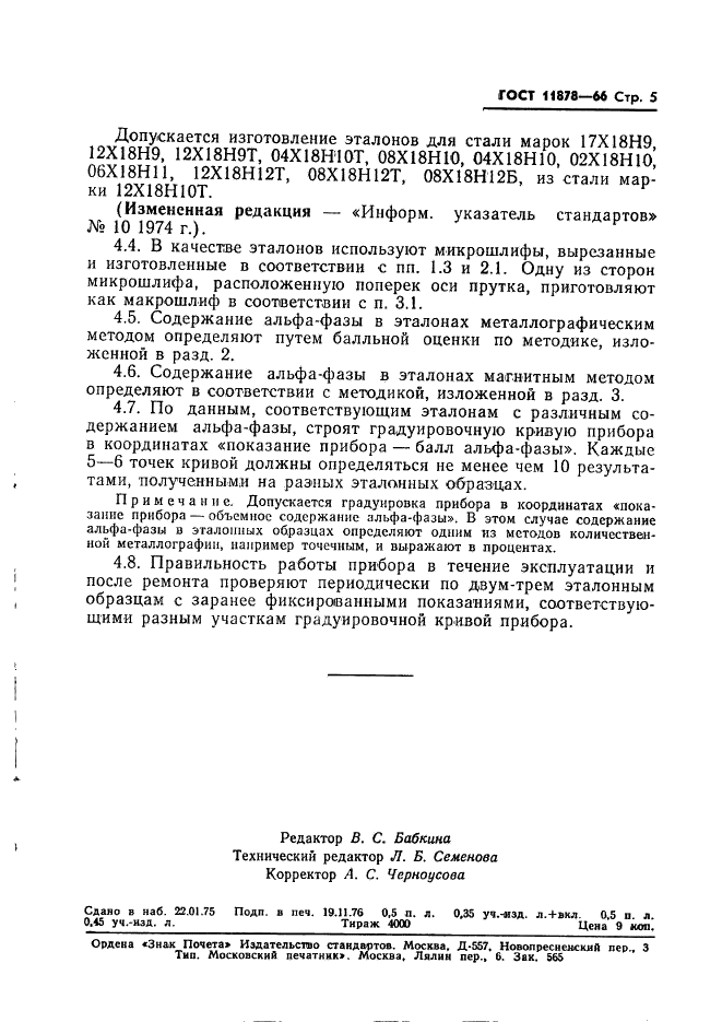 Ферритная фаза - определение, гост, свойства