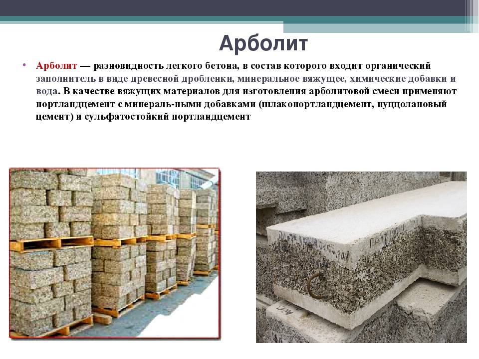 Бетон: состав, разновидности, преимущества и недостатки