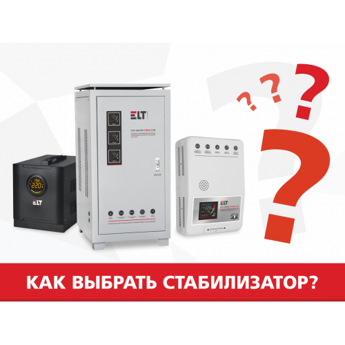 Стабилизатор напряжения 220в какой выбрать для дачи, для дома