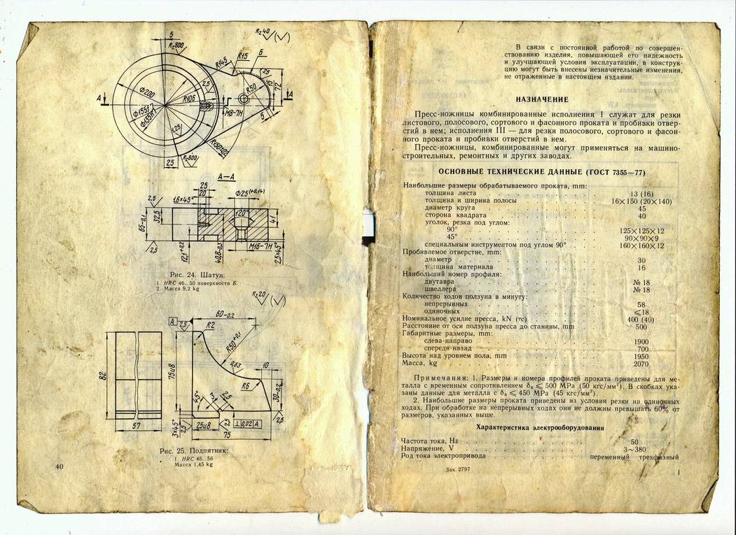 Н3118 ножницы кривошипные листовые гильотинные с наклонным ножом. схемы, описание, характеристики
