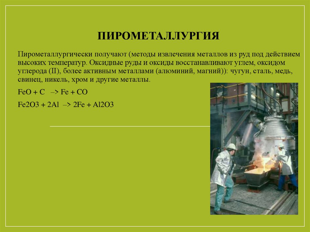 Пирометаллургический метод получения металлов - masakarton.com