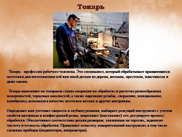Что делают токари и где получить эту профессию