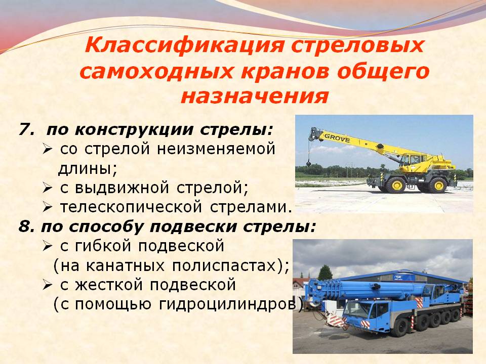 Общее устройство и назначение автомобильного крана