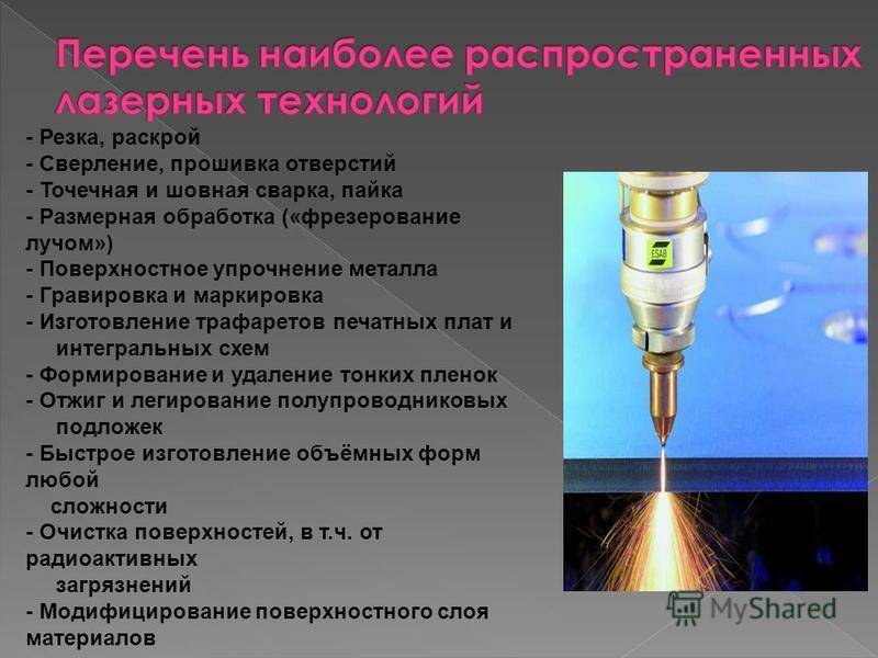 Лазерная сварка металла