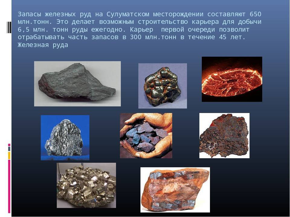 Полезные ископаемые железная руда где добывают
