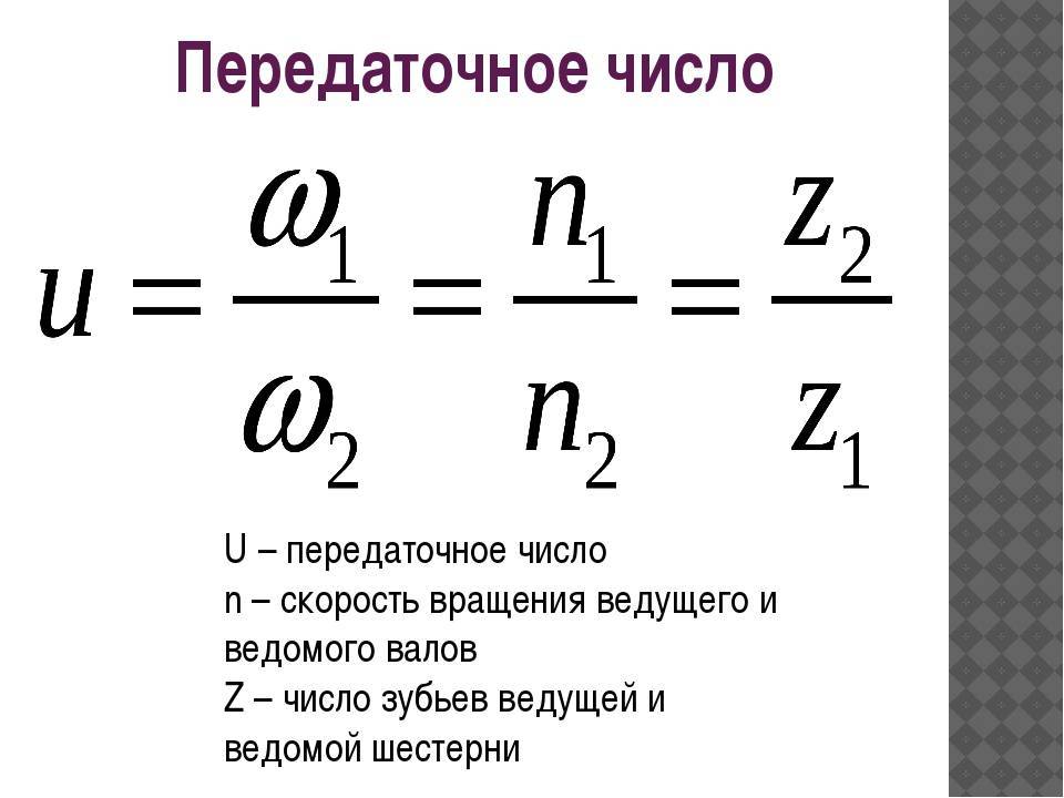 Передаточное число редуктора: определение, типы редукторов, вычисление
