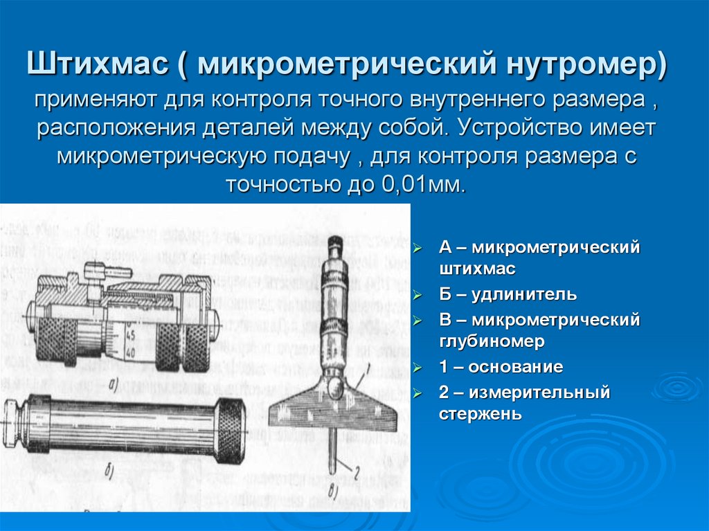 Нутромер индикаторный