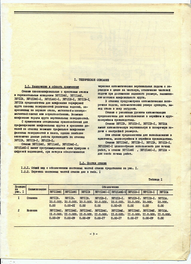 Плоскошлифовальный станок 3е711в: технические характеристики, паспорт