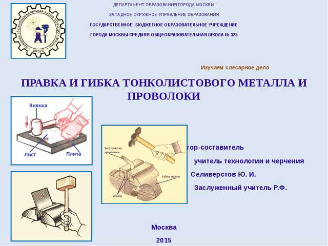Правка металла  доклад, проект